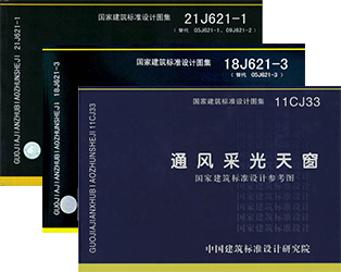 MCW5型暗扣式屋脊自然通風器對應圖集